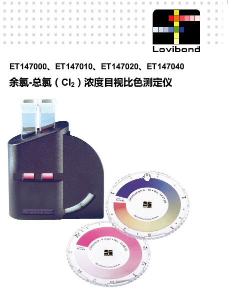 ET147040余氯-总氯（CI2）浓度目视比色测定仪