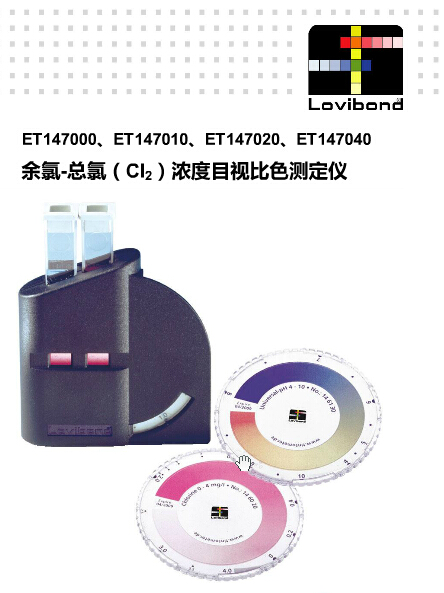 ET147010余氯-总氯(CI2)浓度目视比色便捷测定仪