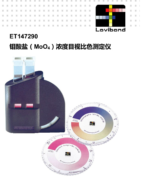 ET147290钼酸盐(MoO4)浓度目视比色便捷测定仪