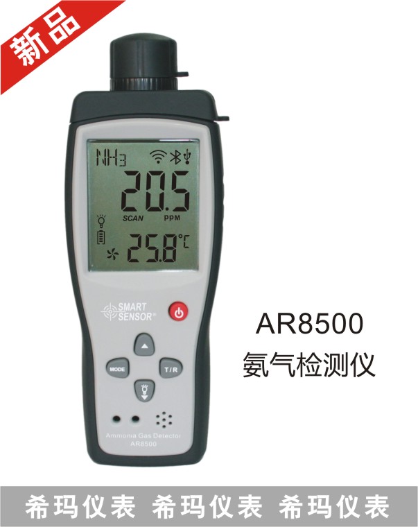 AR8500氨气检测仪