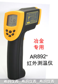 AR892+红外线测温仪