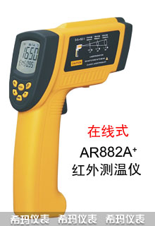 AR882A+红外线测温仪
