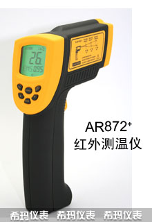 AR872+红外线测温仪