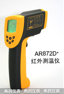 AR872D+红外线测温仪