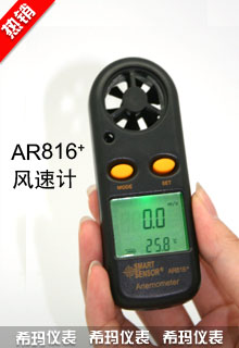 AR816+风速计