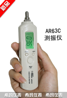 AR63C笔式测振仪|振动测量仪