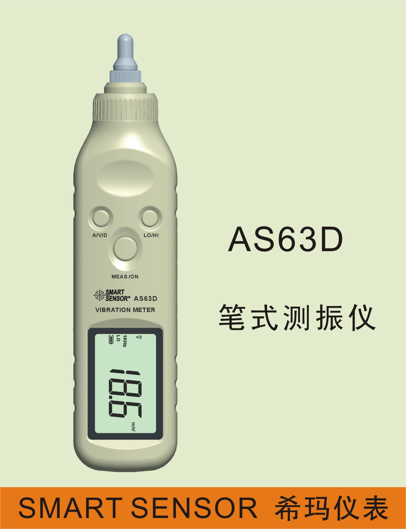 AS63D笔式测振仪|振动测量仪