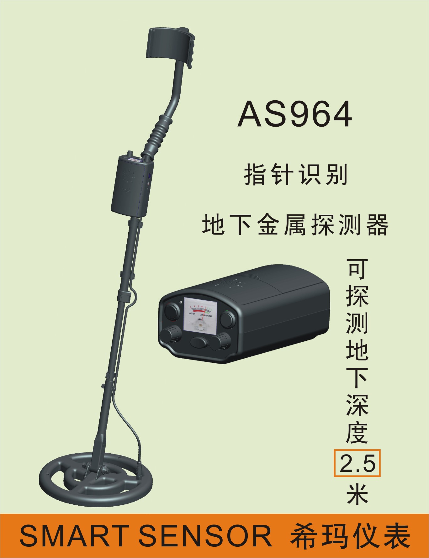 AS964地下金属探测器