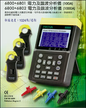电力质量分析仪PROVA-6800+6801