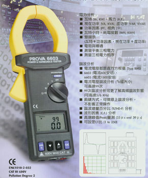 交流电力及谐波分析仪PROVA-6605